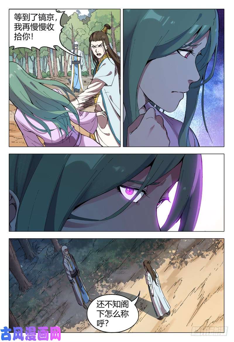万界仙踪第163话