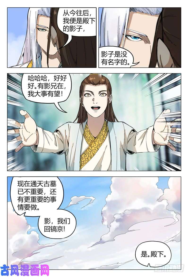 万界仙踪第163话