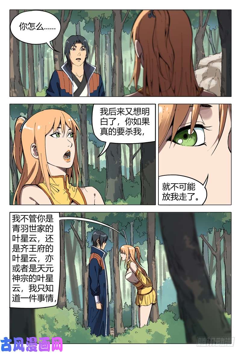 万界仙踪第167话