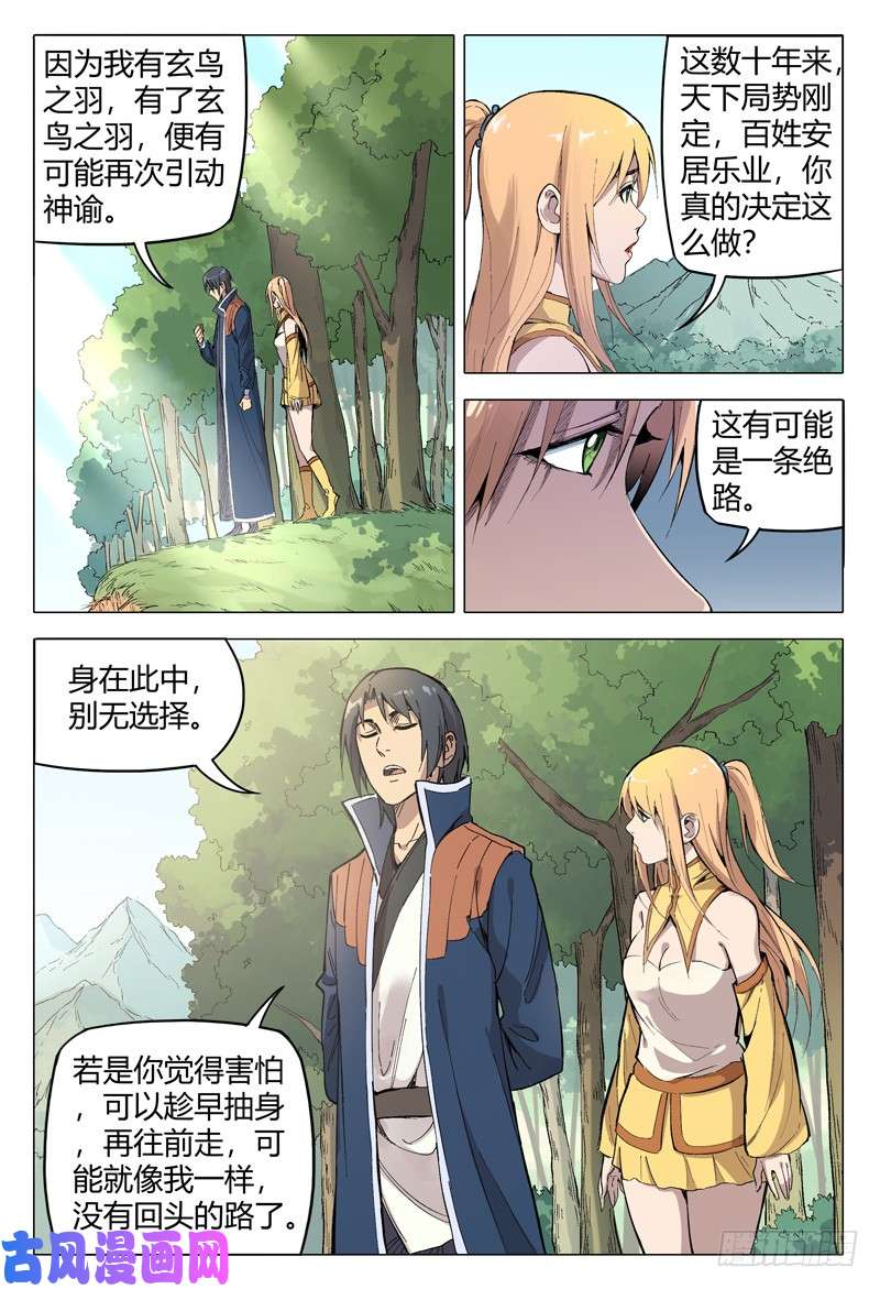 万界仙踪第167话