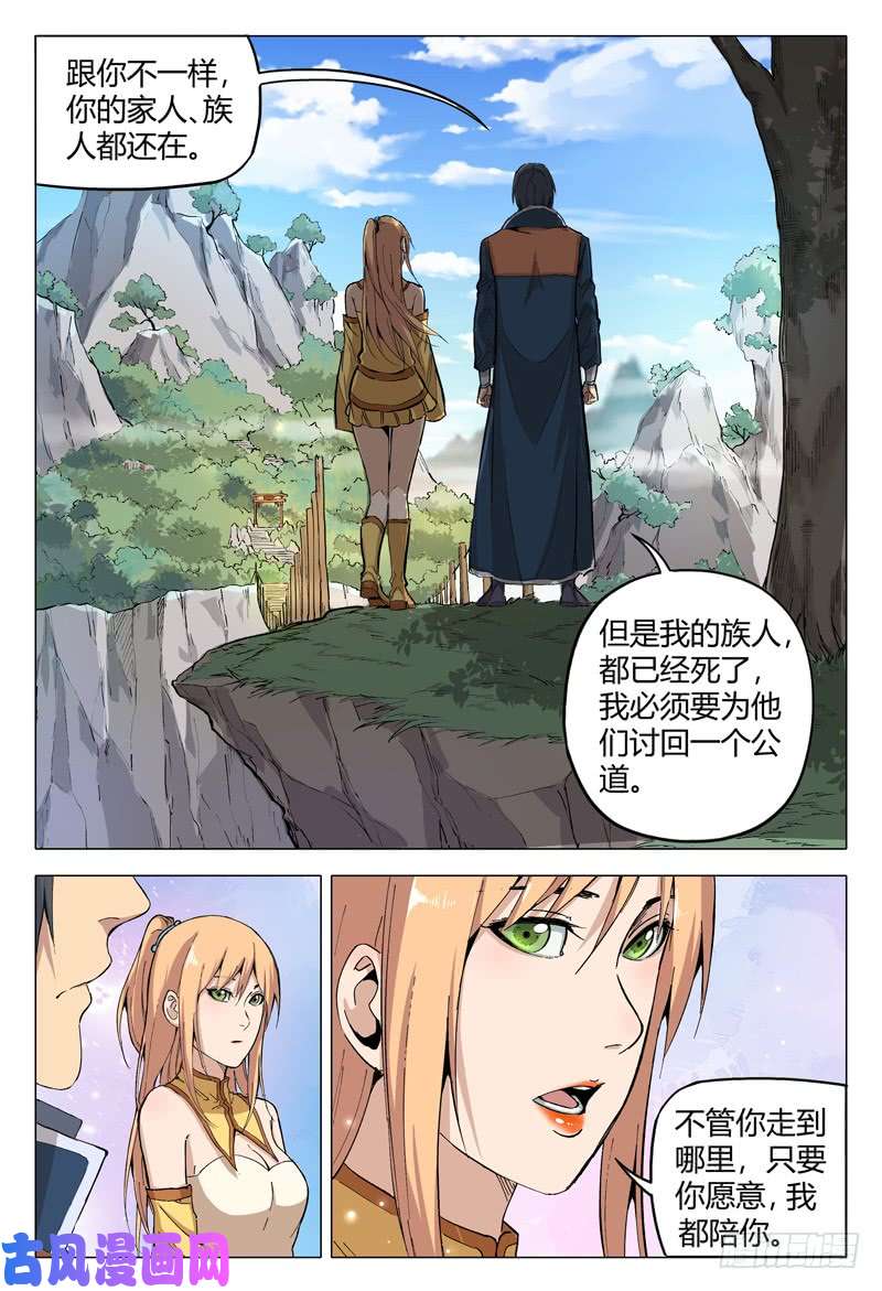 万界仙踪第167话