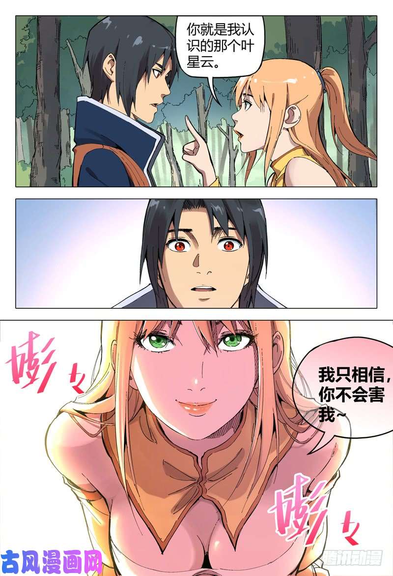 万界仙踪第167话