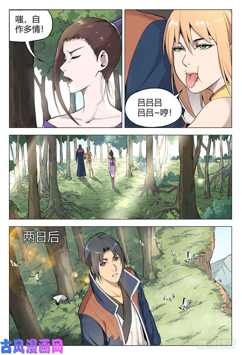 万界仙踪第167话