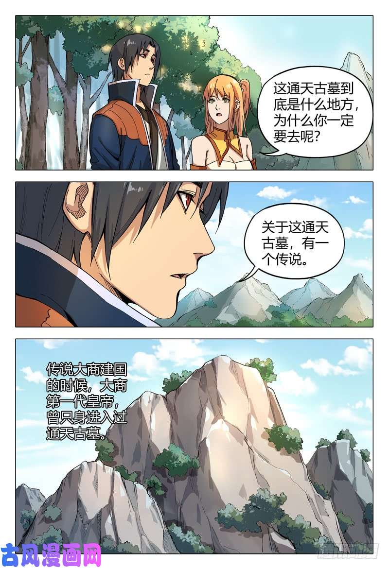 万界仙踪第167话