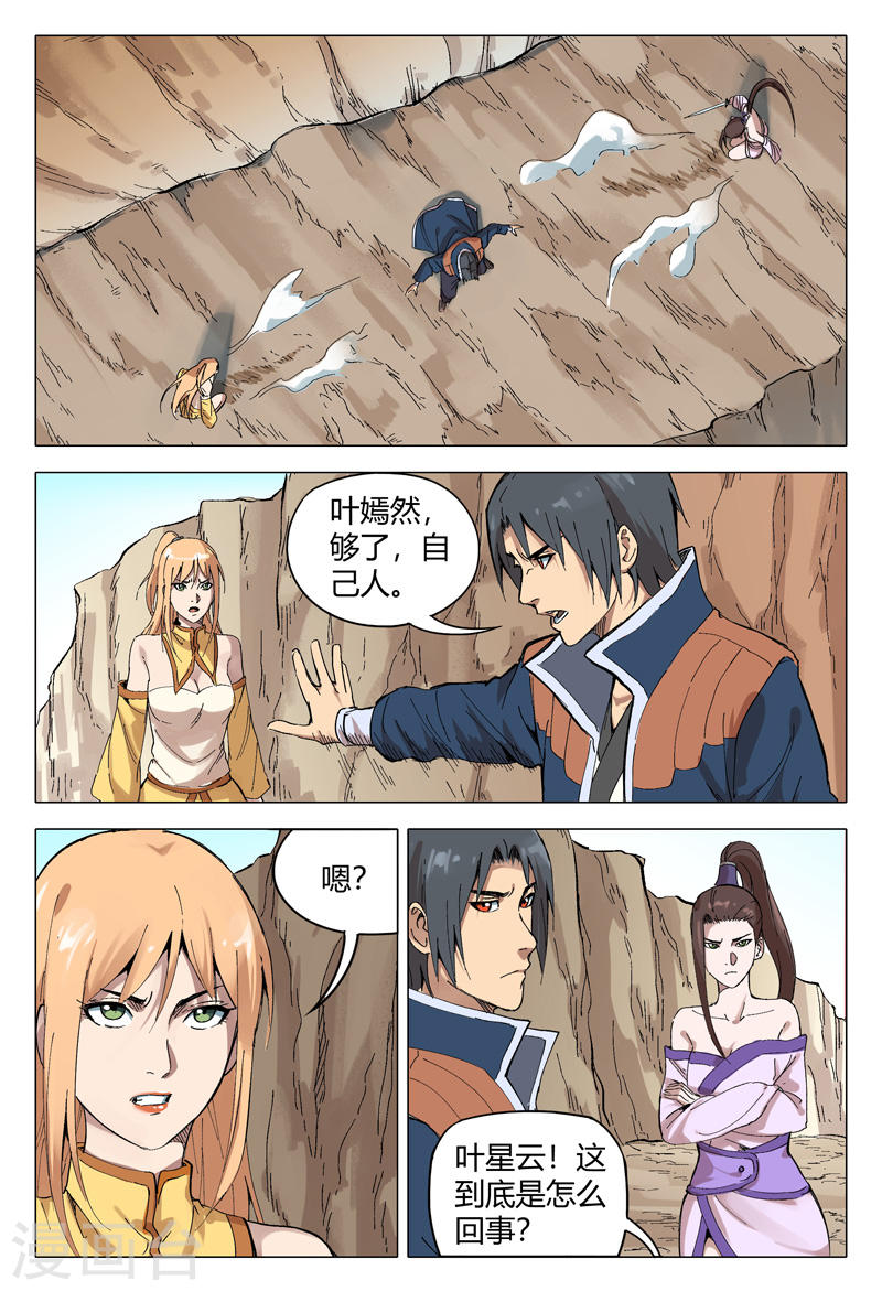 万界仙踪第165话