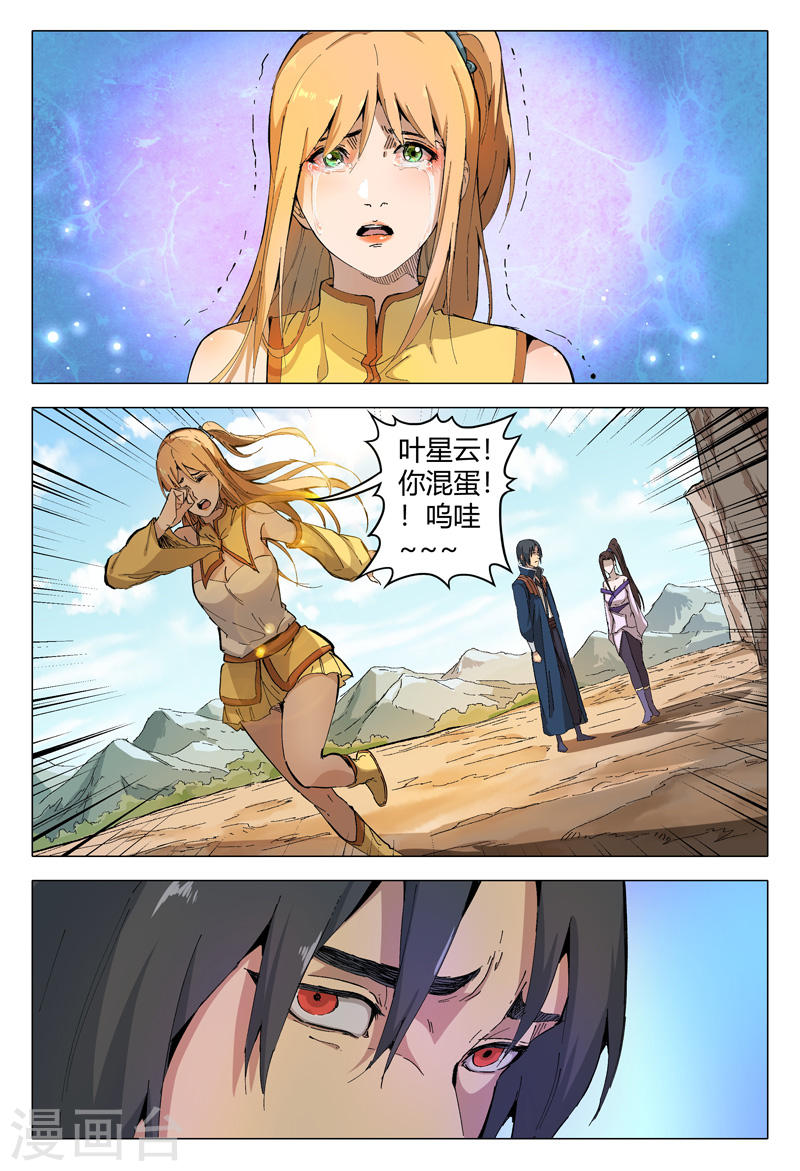 万界仙踪第165话