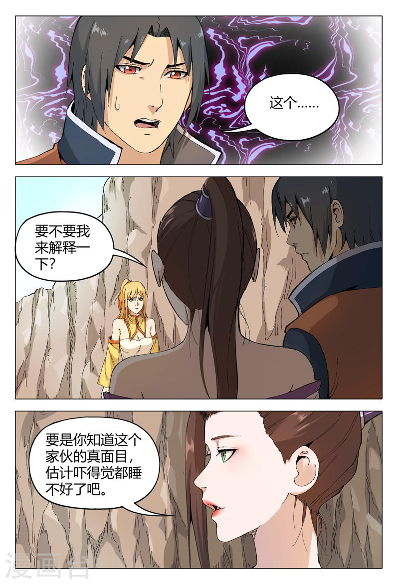 万界仙踪第165话