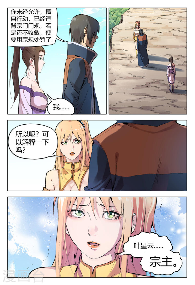 万界仙踪第165话