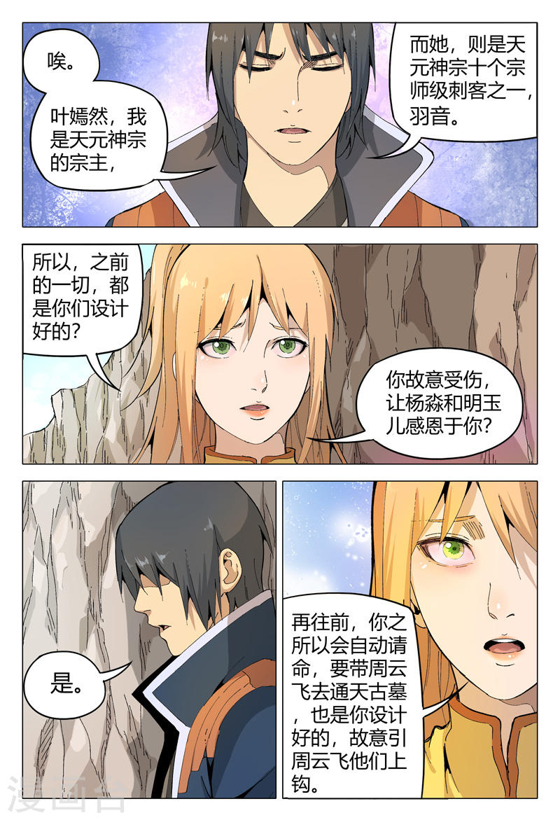 万界仙踪第165话