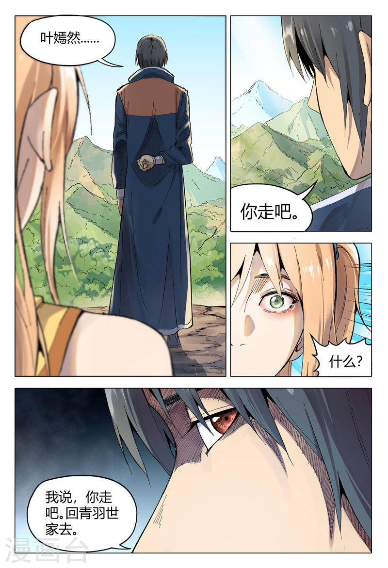 万界仙踪第165话