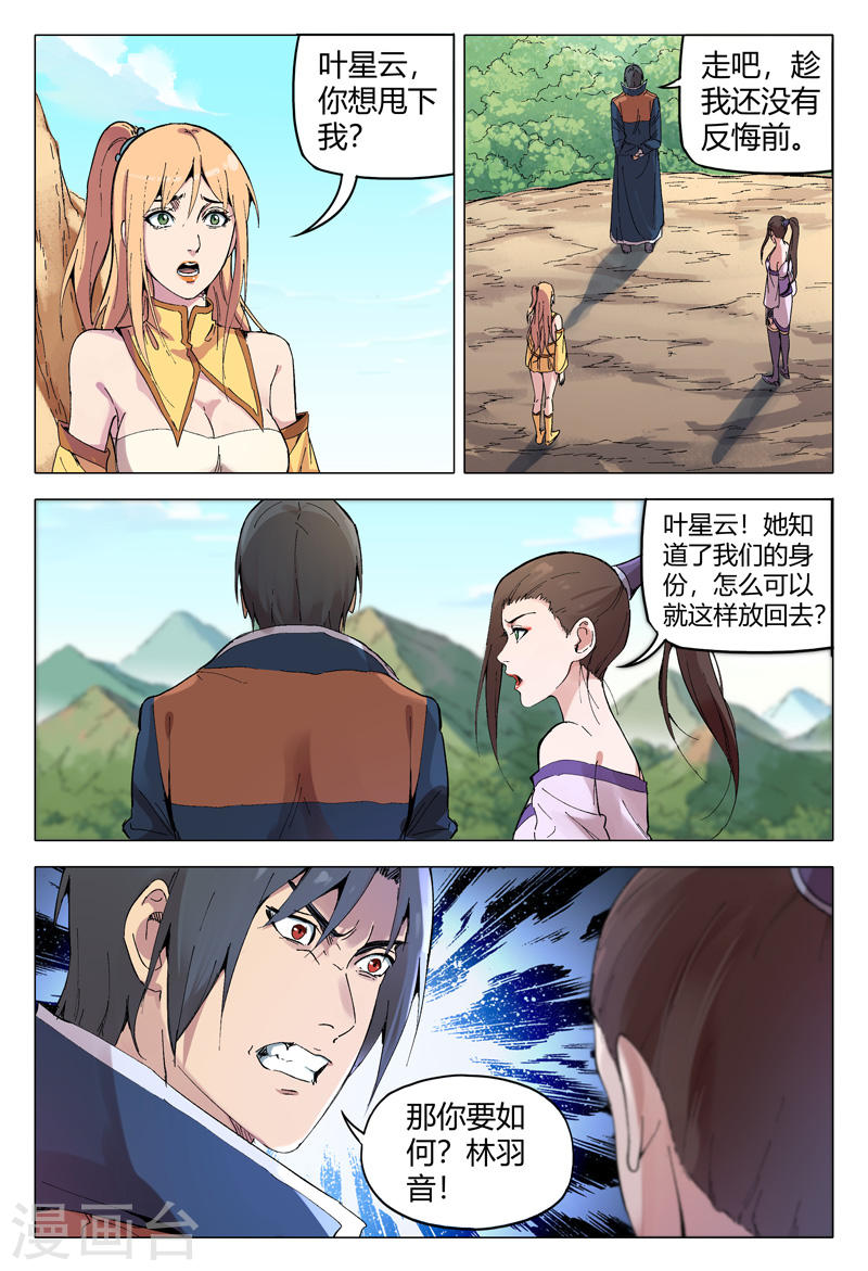 万界仙踪第165话