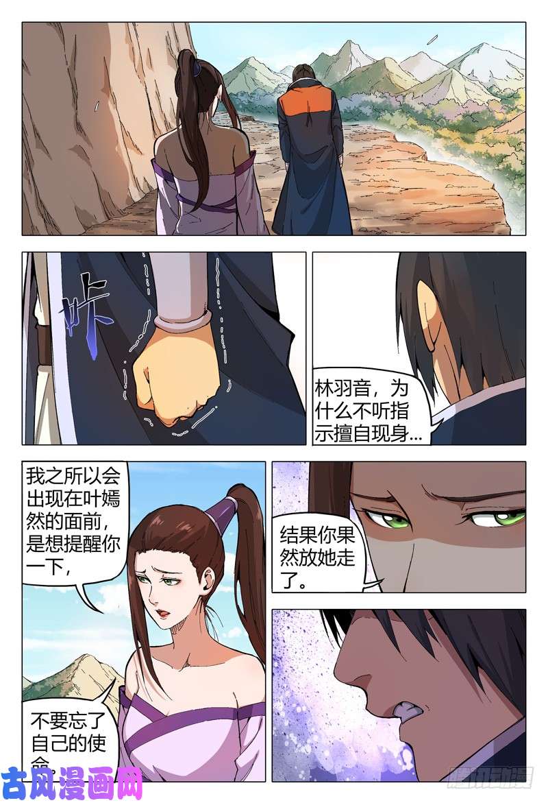 万界仙踪第166话