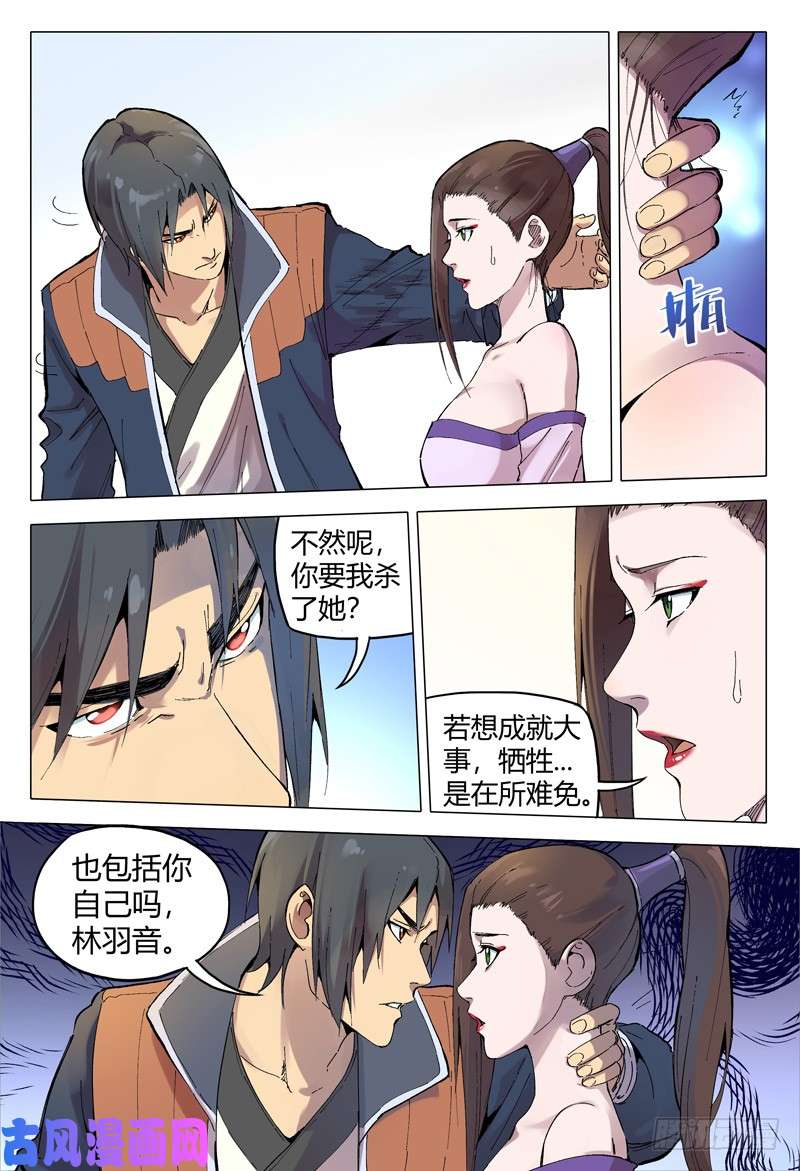 万界仙踪第166话