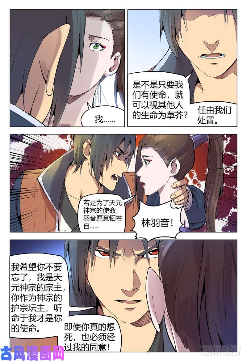 万界仙踪第166话