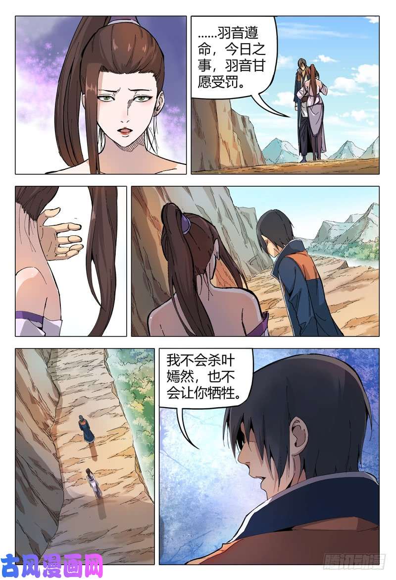 万界仙踪第166话
