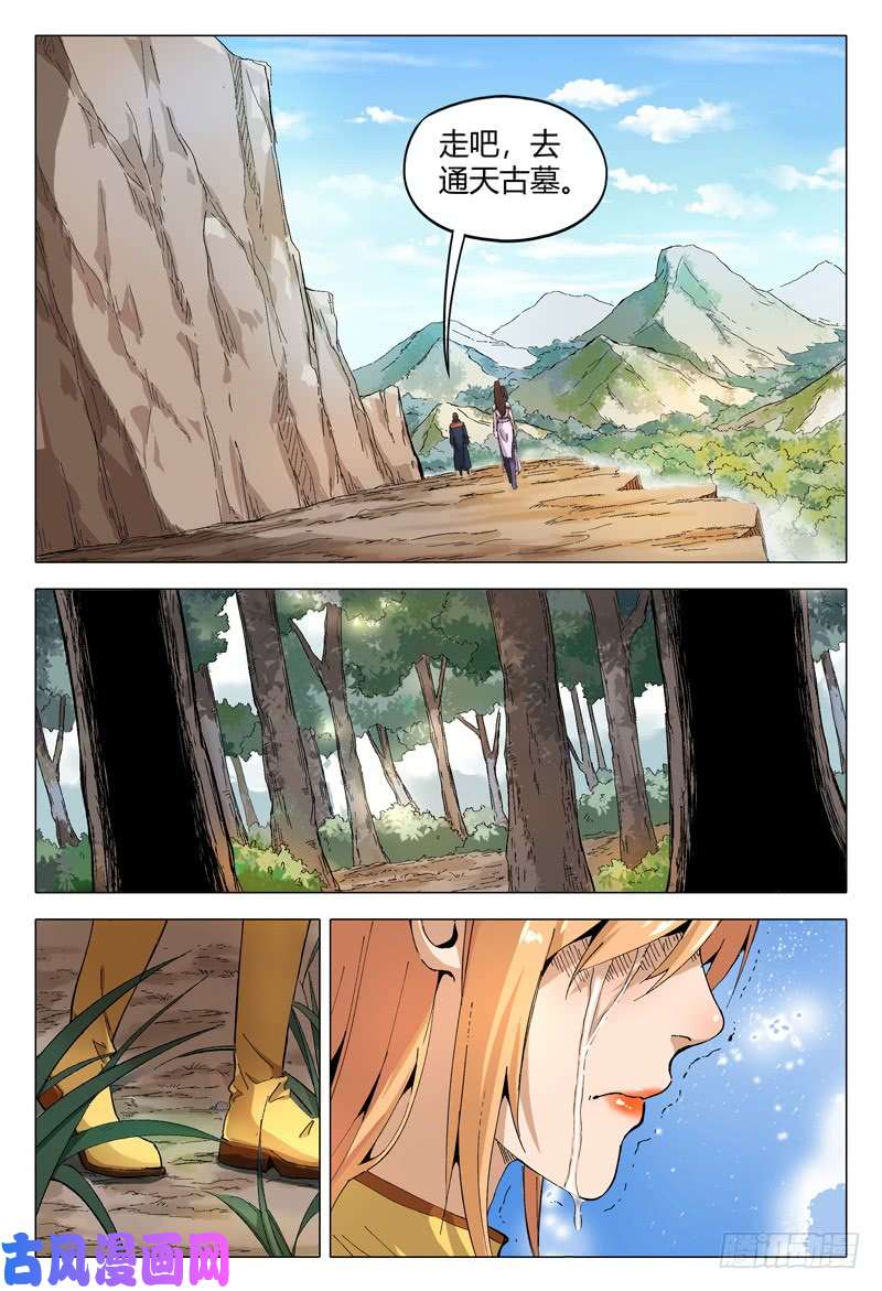 万界仙踪第166话