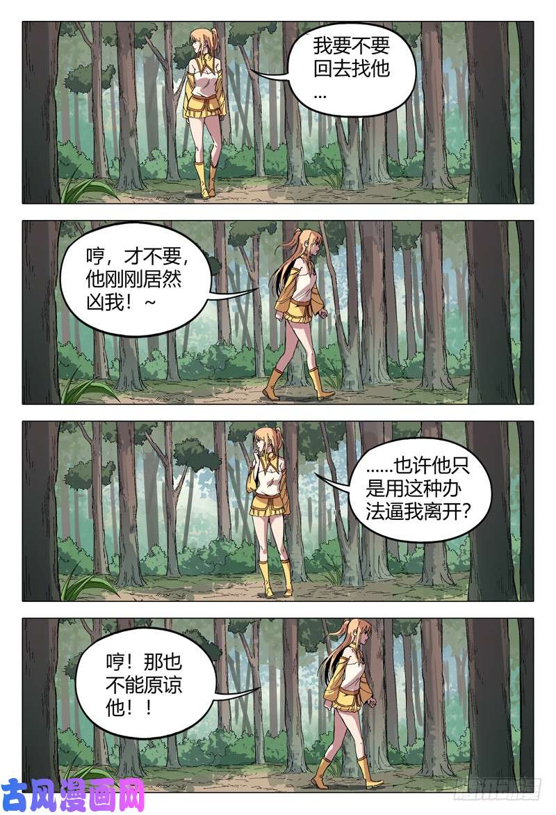 万界仙踪第166话