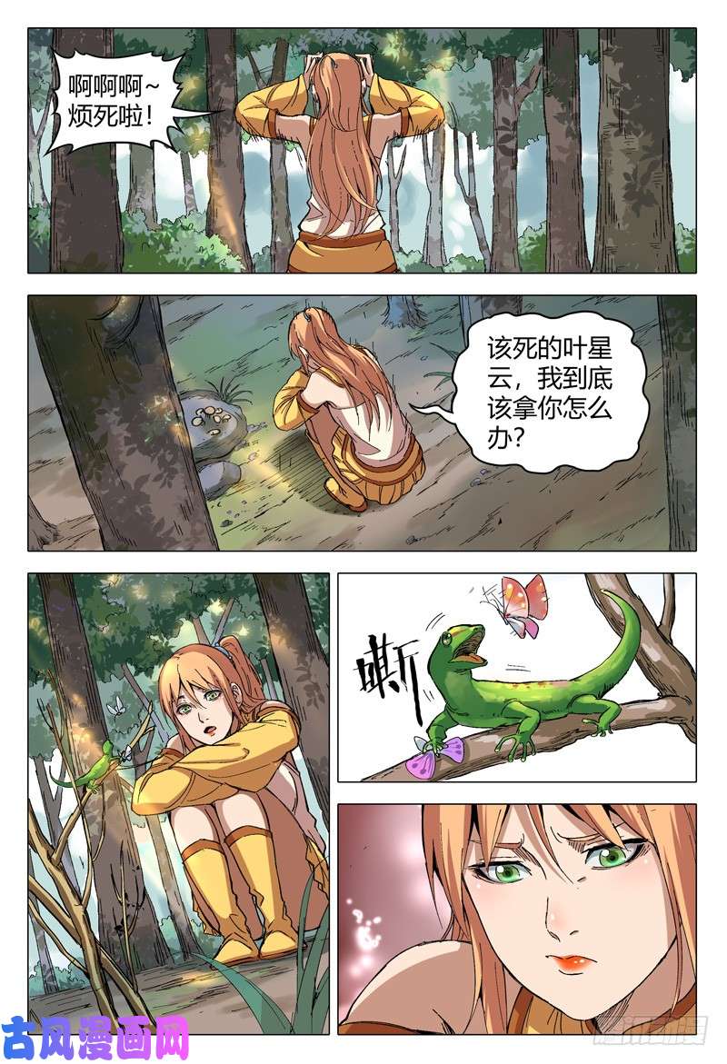 万界仙踪第166话