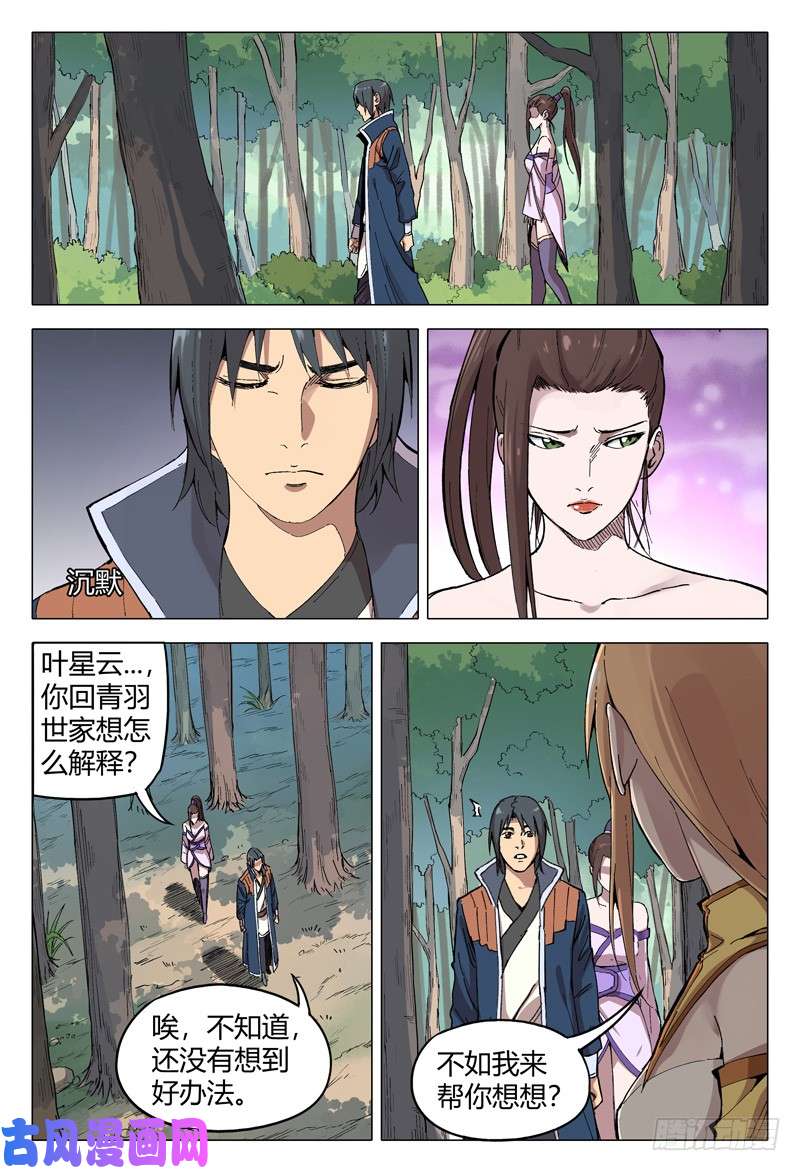 万界仙踪第166话