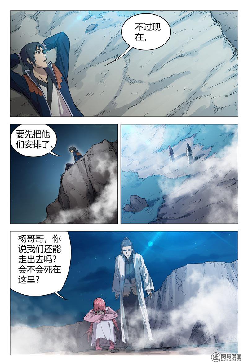 万界仙踪155 第155话