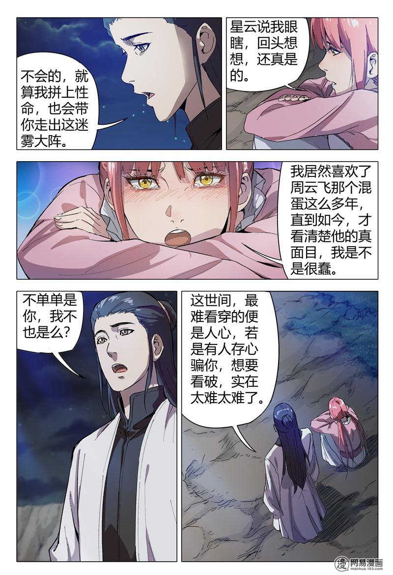 万界仙踪155 第155话