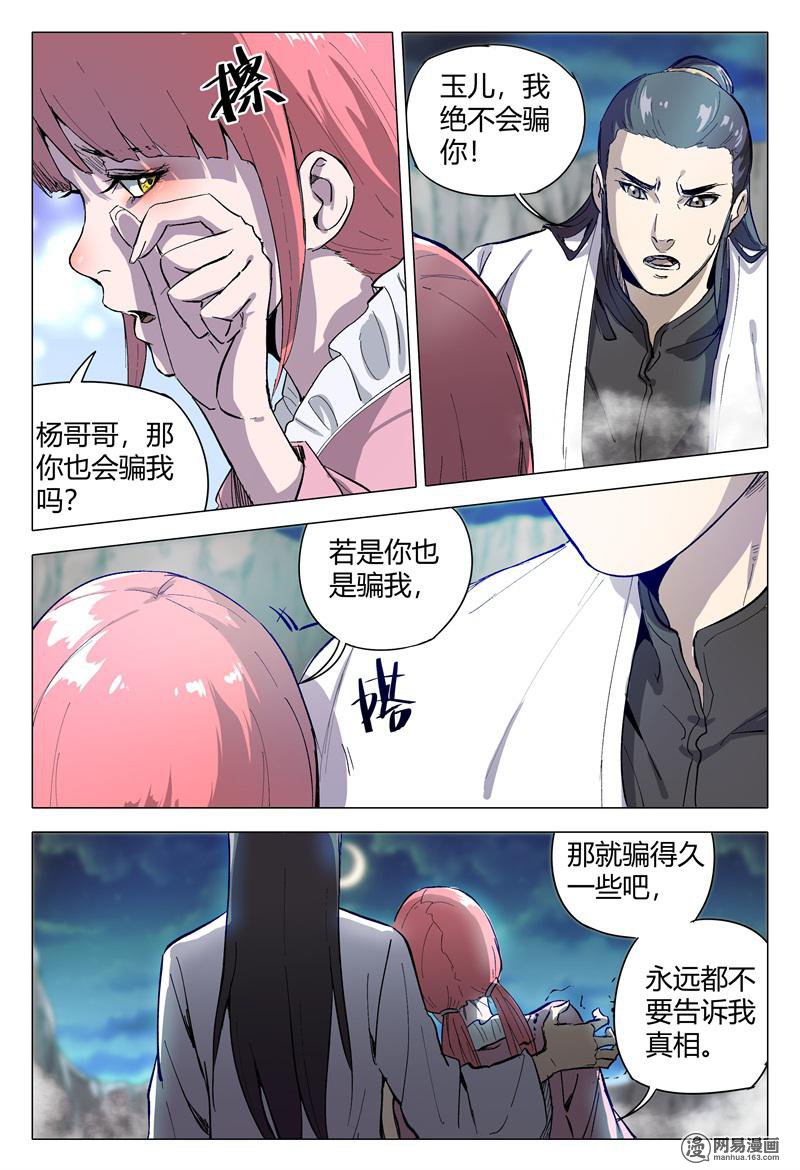 万界仙踪155 第155话