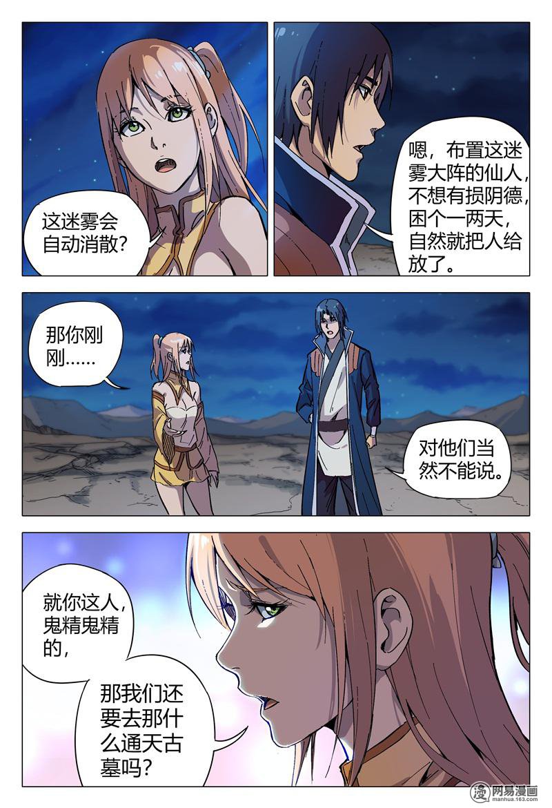 万界仙踪155 第155话