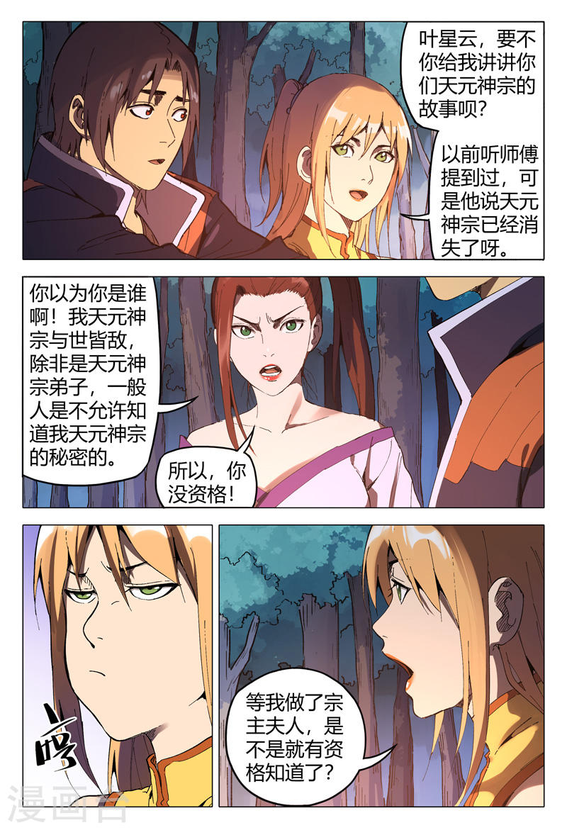 万界仙踪第168话