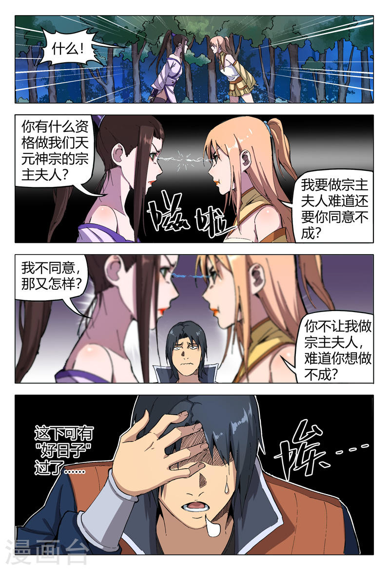 万界仙踪第168话