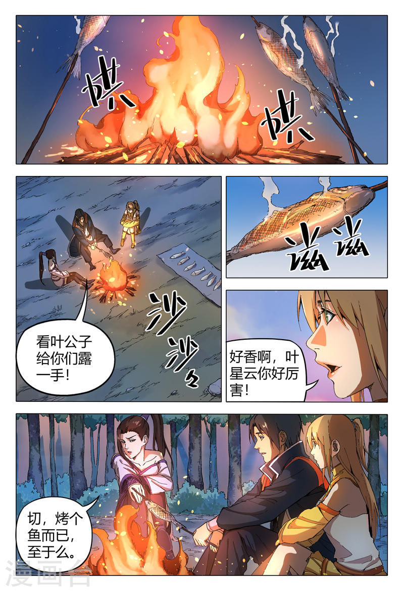 万界仙踪第168话