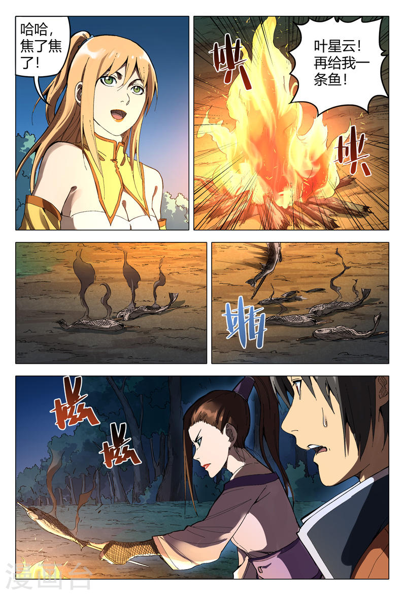 万界仙踪第168话