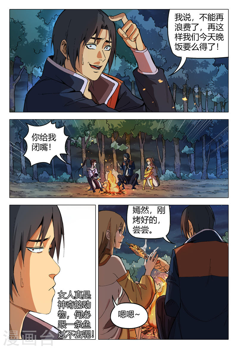 万界仙踪第168话