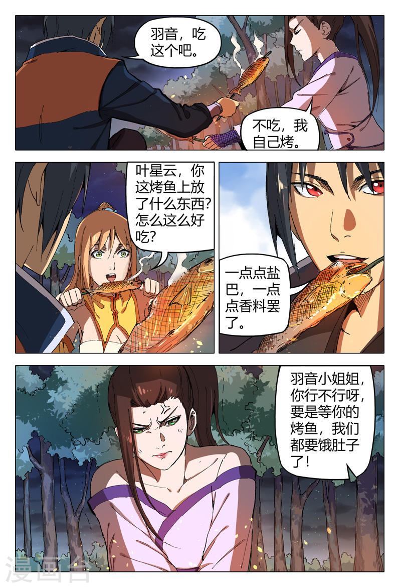 万界仙踪第168话