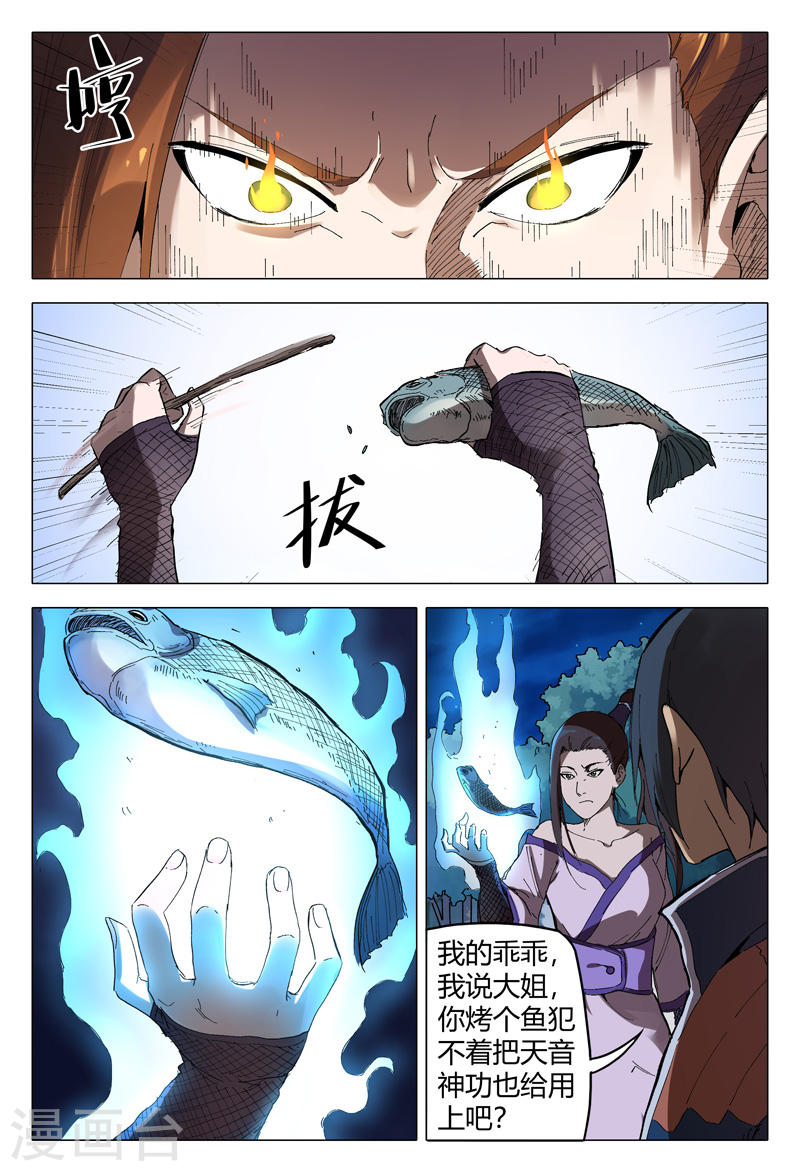 万界仙踪第168话