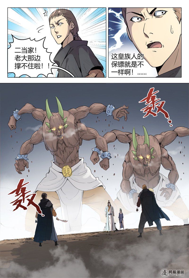 万界仙踪157 第157话