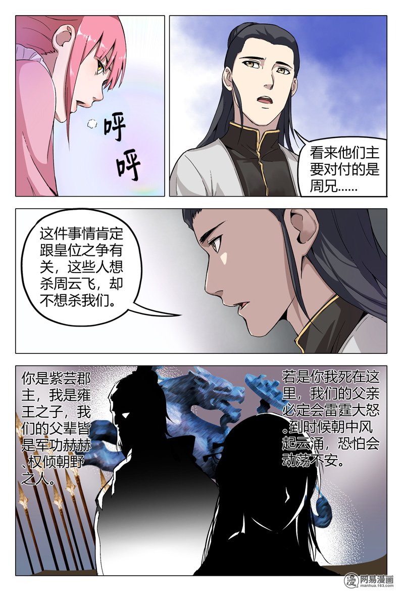 万界仙踪157 第157话