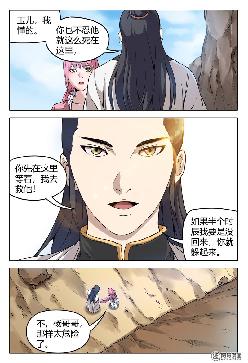 万界仙踪157 第157话