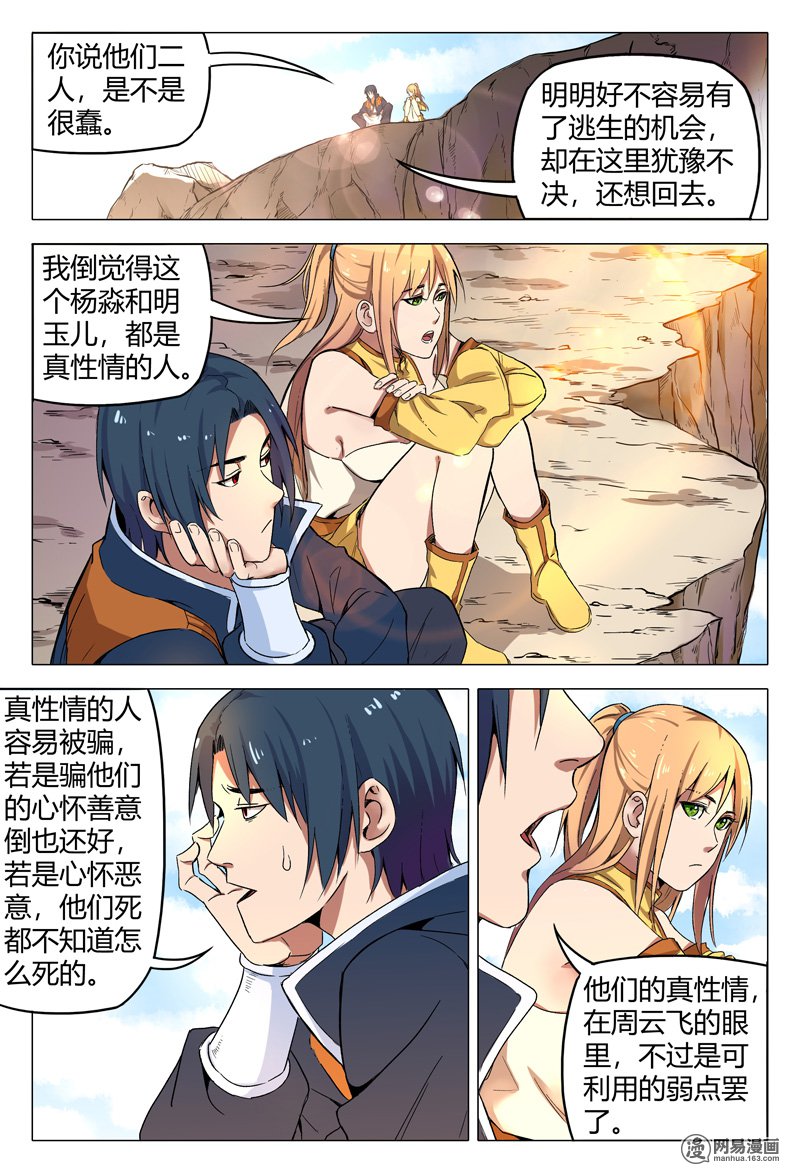 万界仙踪157 第157话