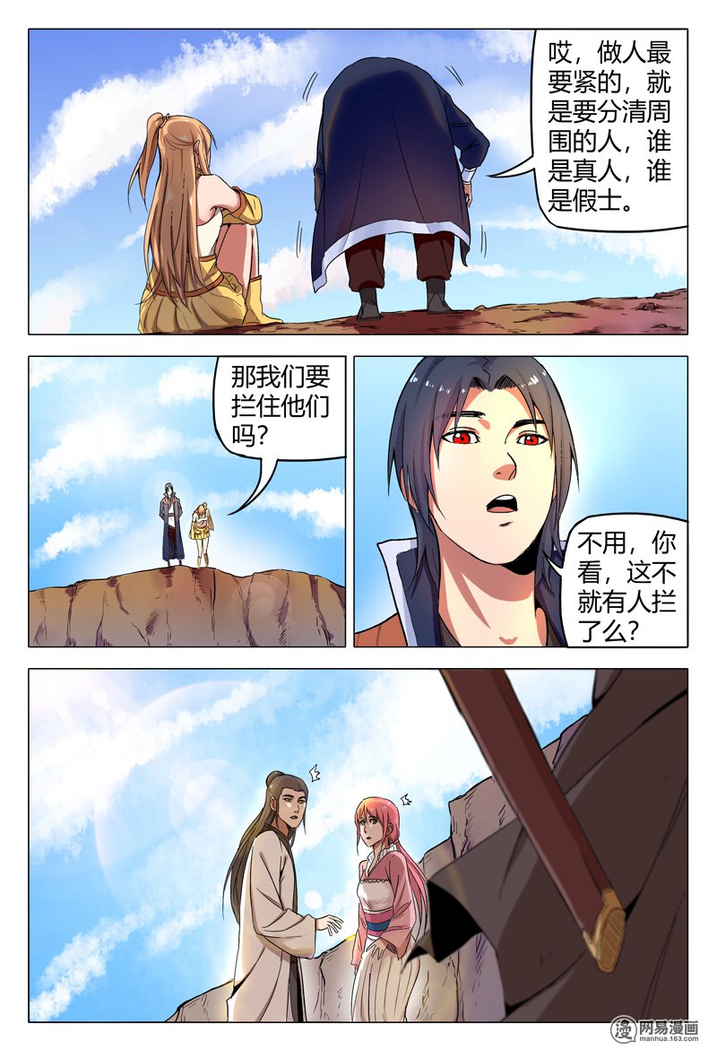 万界仙踪157 第157话