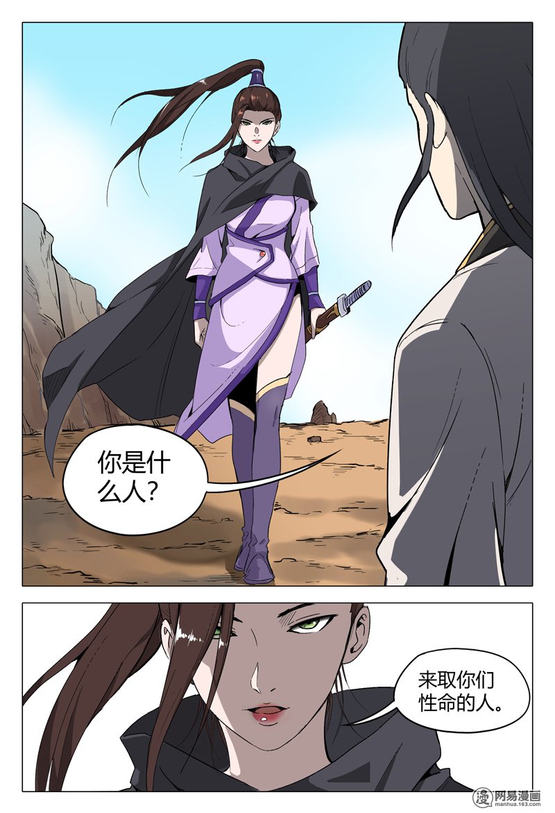 万界仙踪157 第157话