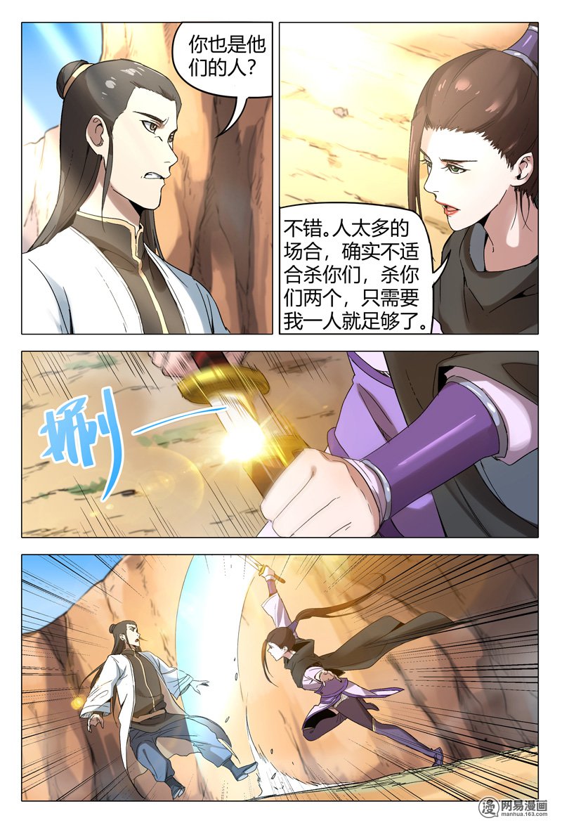 万界仙踪157 第157话