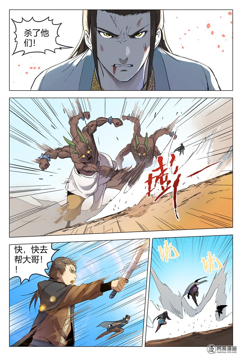 万界仙踪157 第157话