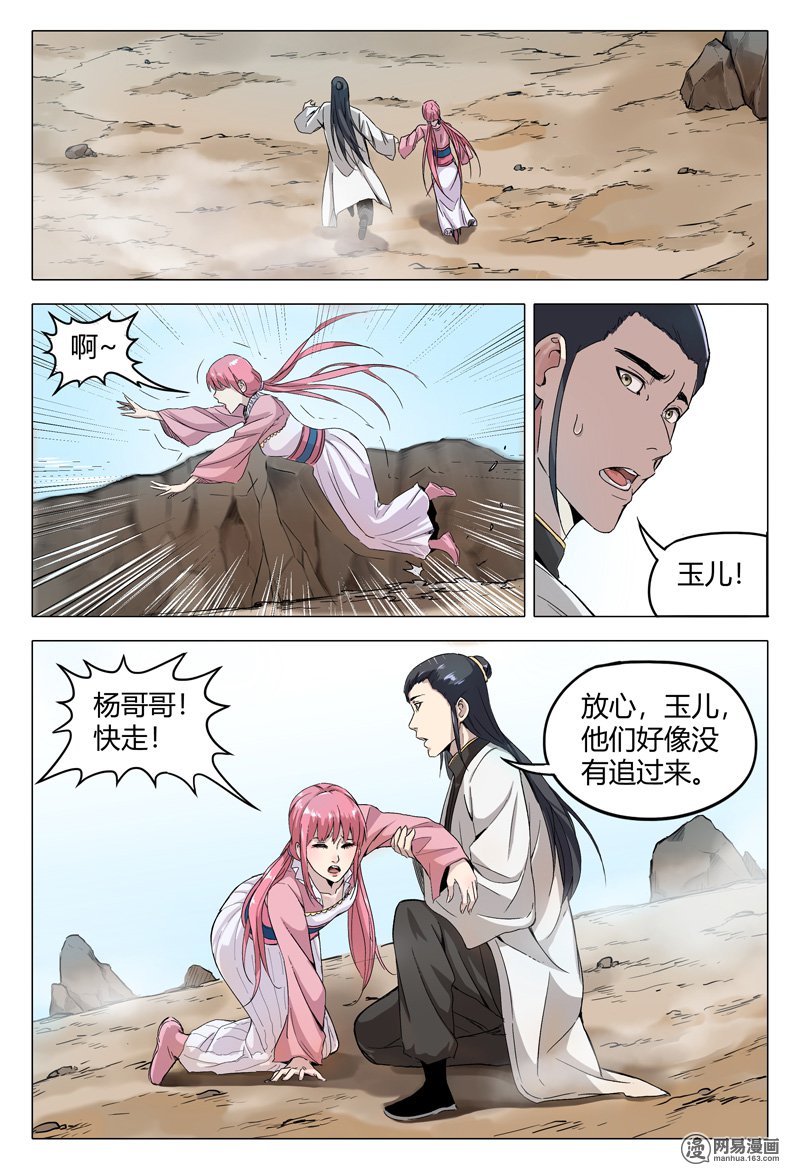 万界仙踪157 第157话