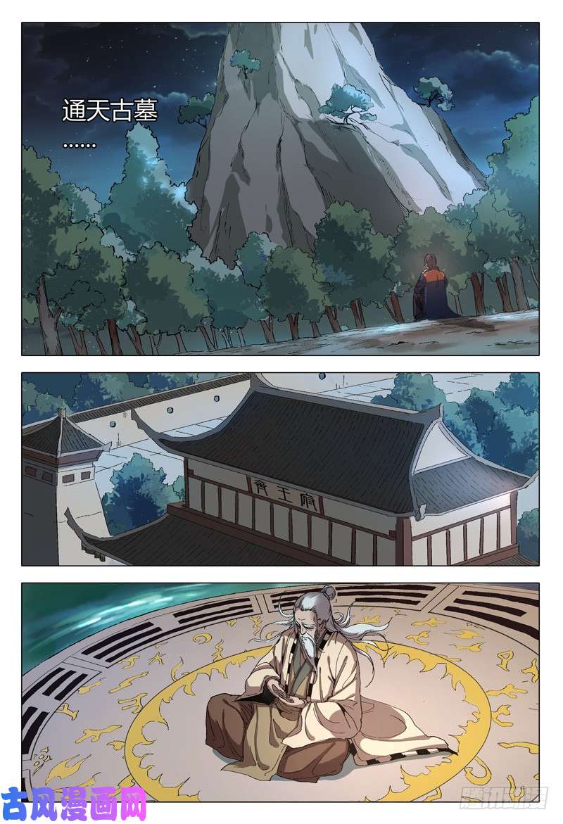 万界仙踪第169话