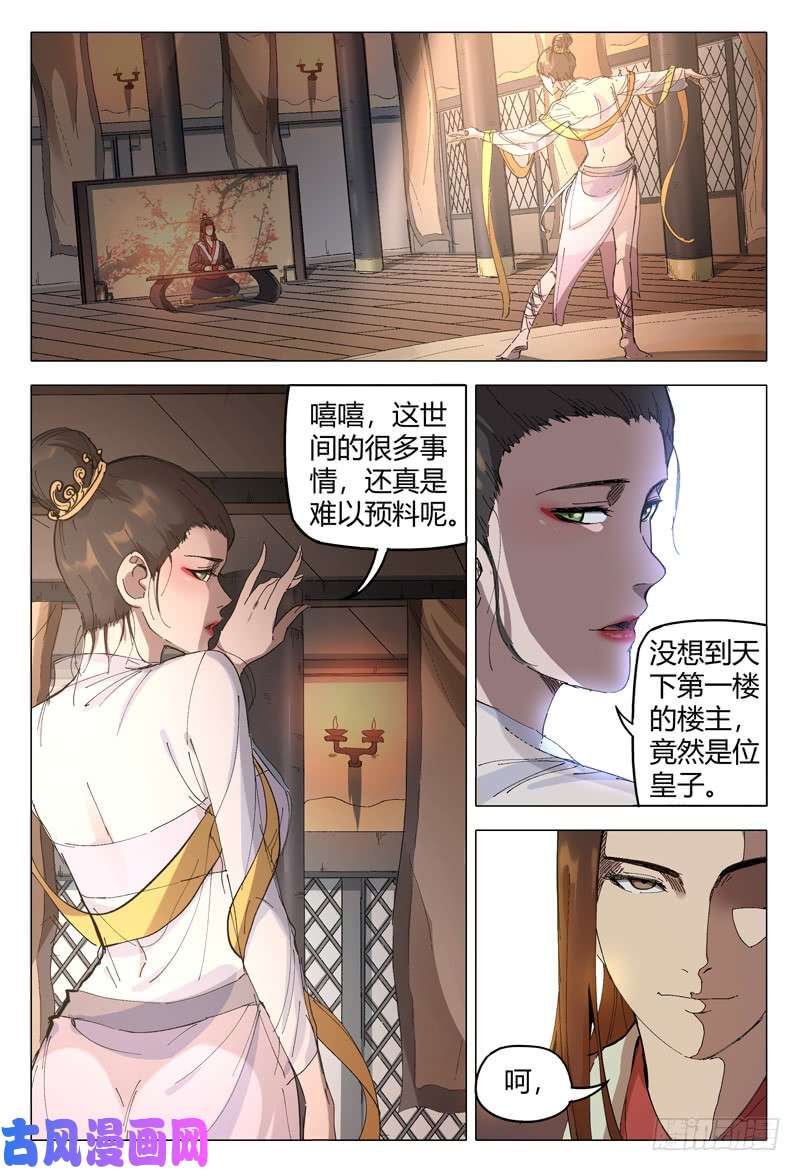 万界仙踪第169话