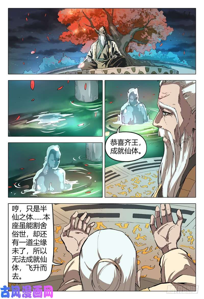 万界仙踪第169话