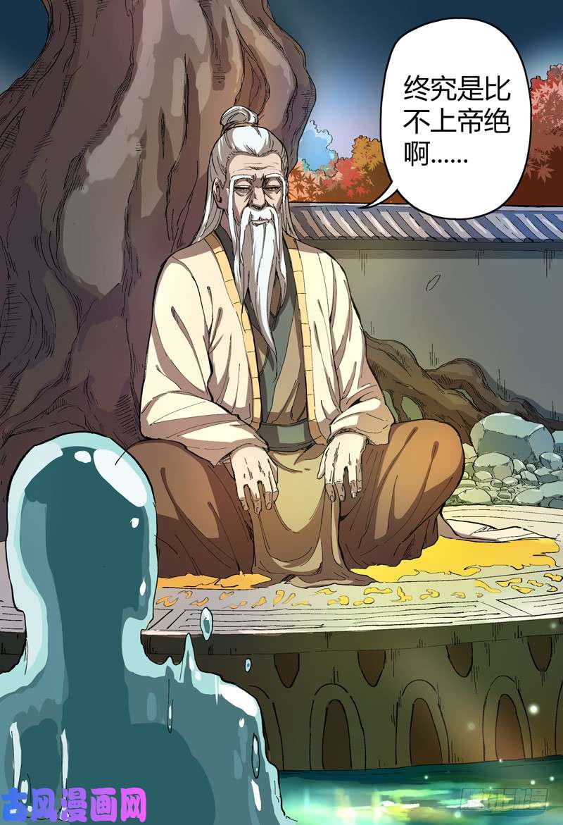 万界仙踪第169话