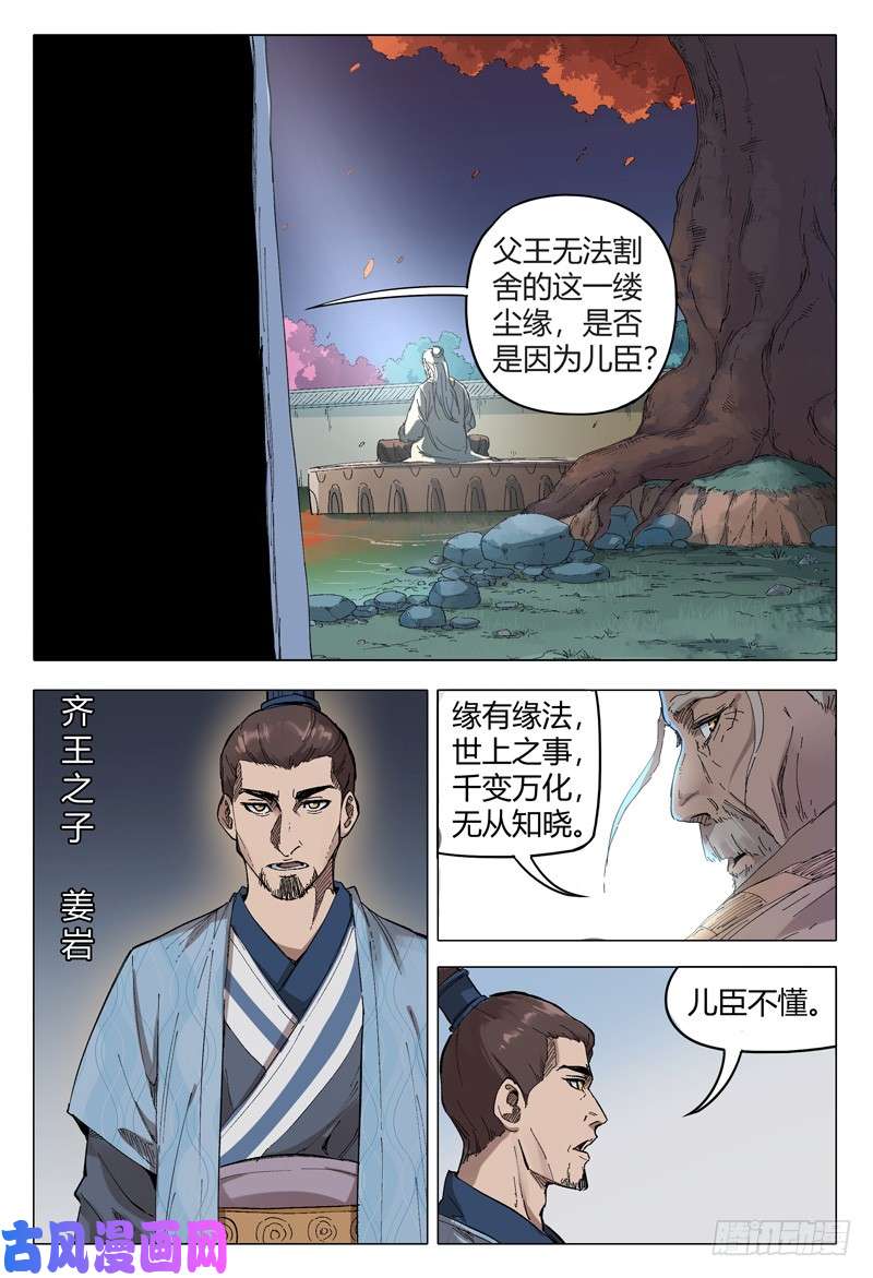 万界仙踪第169话