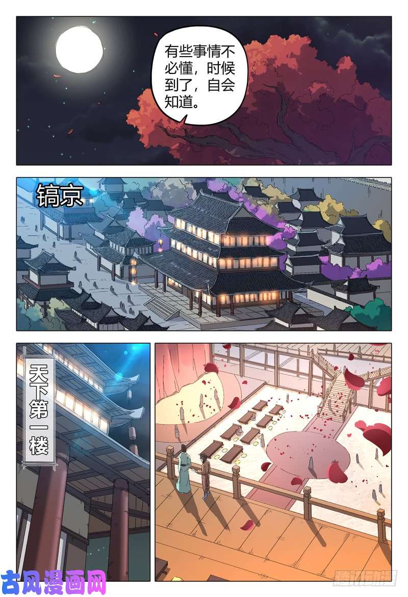 万界仙踪第169话