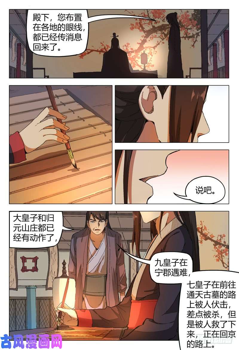 万界仙踪第169话